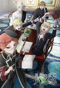Oushitsu Kyoushi Haine Temporada 1
