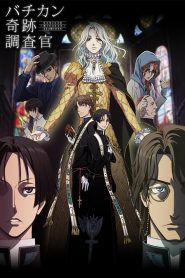 Vatican Kiseki Chousakan