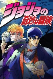 JoJo’s Bizarre Adventure Temporada 1