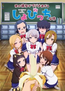 Boku No Kanojo Ga Majimesugiru Sho-bitch Na Ken Temporada 1