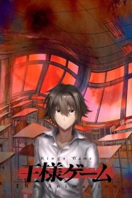 Ousama Game The Animation Temporada 1